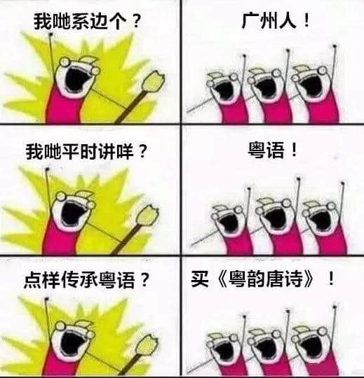 广州版《我们是谁?》,我觉得很OK! 广州版《我们是谁?》,我觉得很OK!