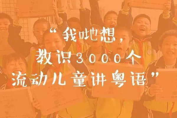 “我是广州人,不会说粤语……” “咁我哋教你喇!” “我是广州人,不会说粤语……” “咁我哋教你喇!”