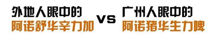 外地人如何假装地道广州人？