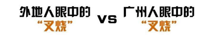 外地人如何假装地道广州人？