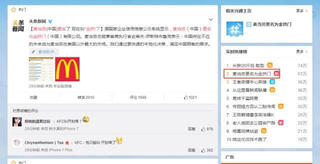 麦当劳改名“金拱门”是中华文化自信体现？呵呵呵！