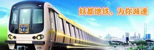 今天,我们都是迟到的广州人 今天,我们都是迟到的广州人