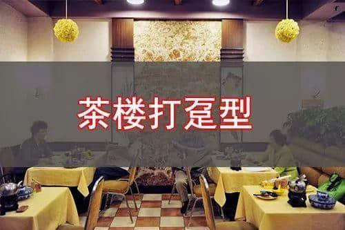 日日饮茶、钱使唔晒,广州真系有咁嘅人 日日饮茶、钱使唔晒,广州真系有咁嘅人