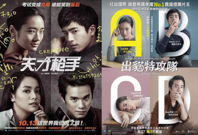 《天才枪手》从未提过嘅N种作弊方式,识粤语先明 《天才枪手》从未提过嘅N种作弊方式,识粤语先明