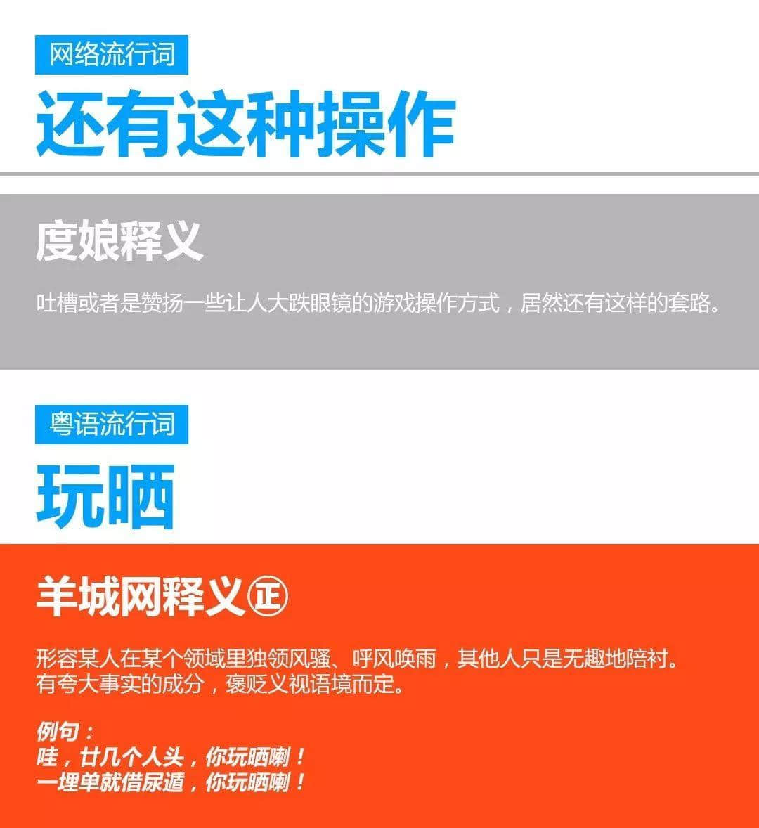 十大流行语,冇一个系粤语 十大流行语,冇一个系粤语