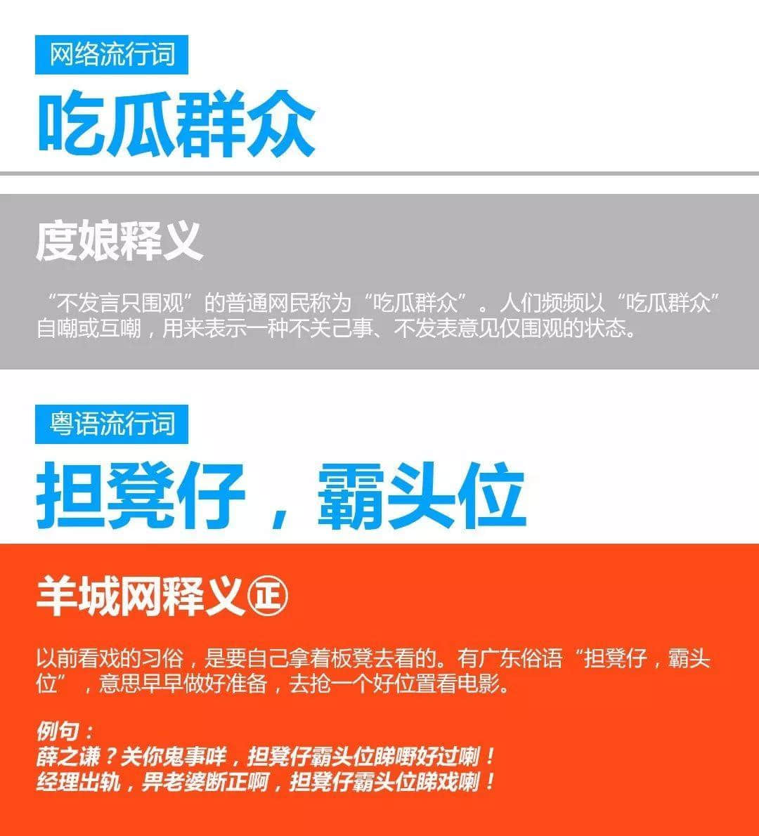 十大流行语,冇一个系粤语 十大流行语,冇一个系粤语