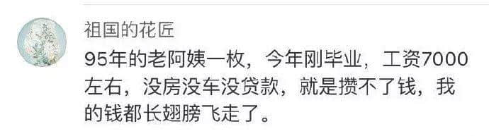 唔好再问90后工资有几多嘞! 唔好再问90后工资有几多嘞!