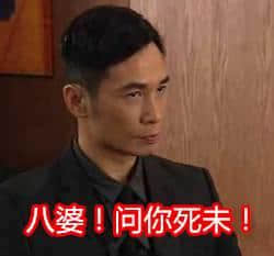 八婆克星陈豪再度出山 | 真·钢铁直男 八婆克星陈豪再度出山 | 真·钢铁直男