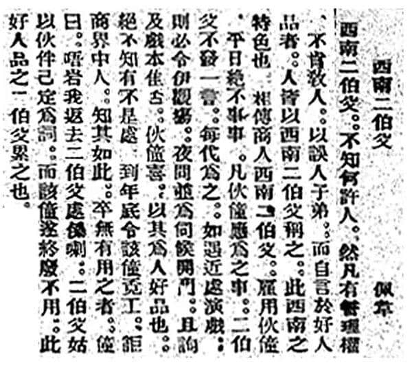 粤俗悦画:点解学师仔最怕二伯父? 粤俗悦画:点解学师仔最怕二伯父?
