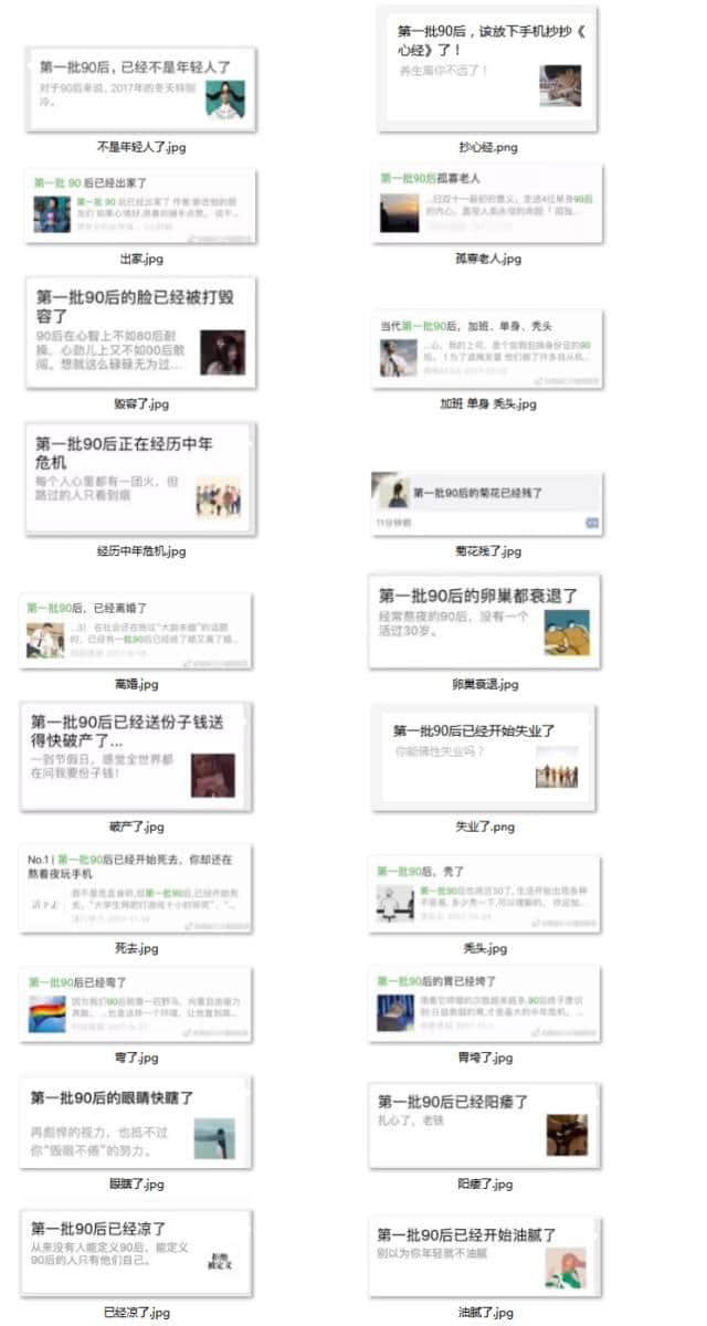 「第一批90后」自我忏悔书 「第一批90后」自我忏悔书