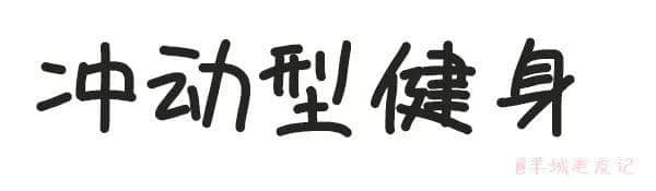 「第一批90后」自我忏悔书 「第一批90后」自我忏悔书