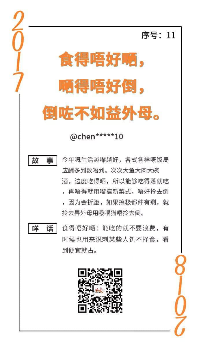 憨鸠鸠又一日，柒懵懵又一年｜一句粤语神总结2017年