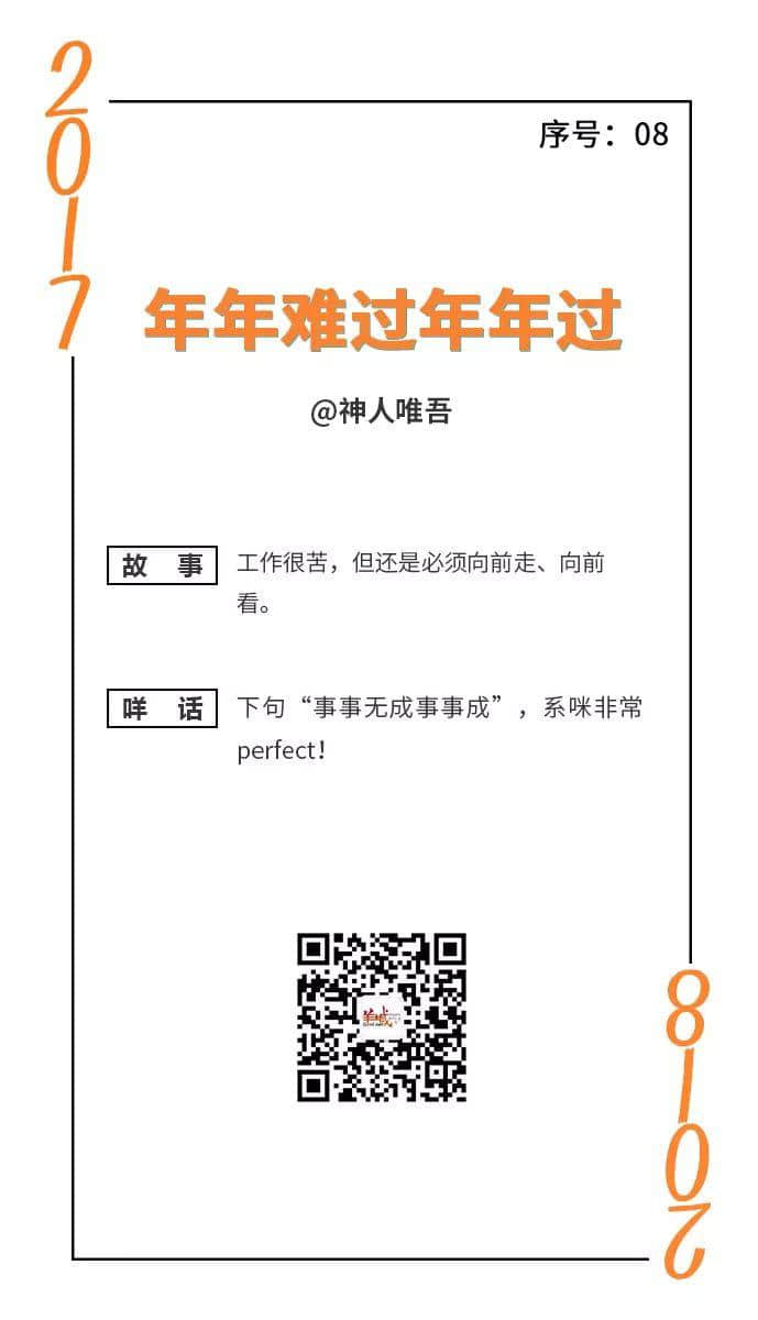 憨鸠鸠又一日，柒懵懵又一年｜一句粤语神总结2017年