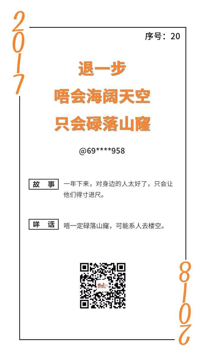 憨鸠鸠又一日，柒懵懵又一年｜一句粤语神总结2017年