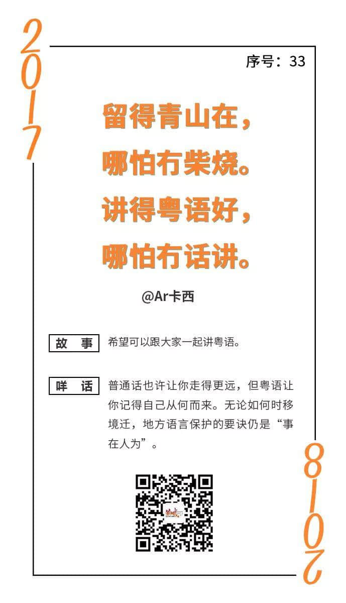 憨鸠鸠又一日，柒懵懵又一年｜一句粤语神总结2017年