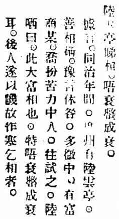 粤俗悦画:陆荣廷睇相 粤俗悦画:陆荣廷睇相