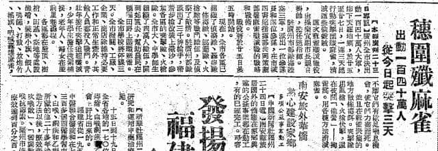 粤闻悦说:百万雄师打麻雀 粤闻悦说:百万雄师打麻雀