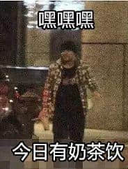 我与周杰伦的共通点:大家都是被奶茶毁掉的年轻一代 我与周杰伦的共通点:大家都是被奶茶毁掉的年轻一代