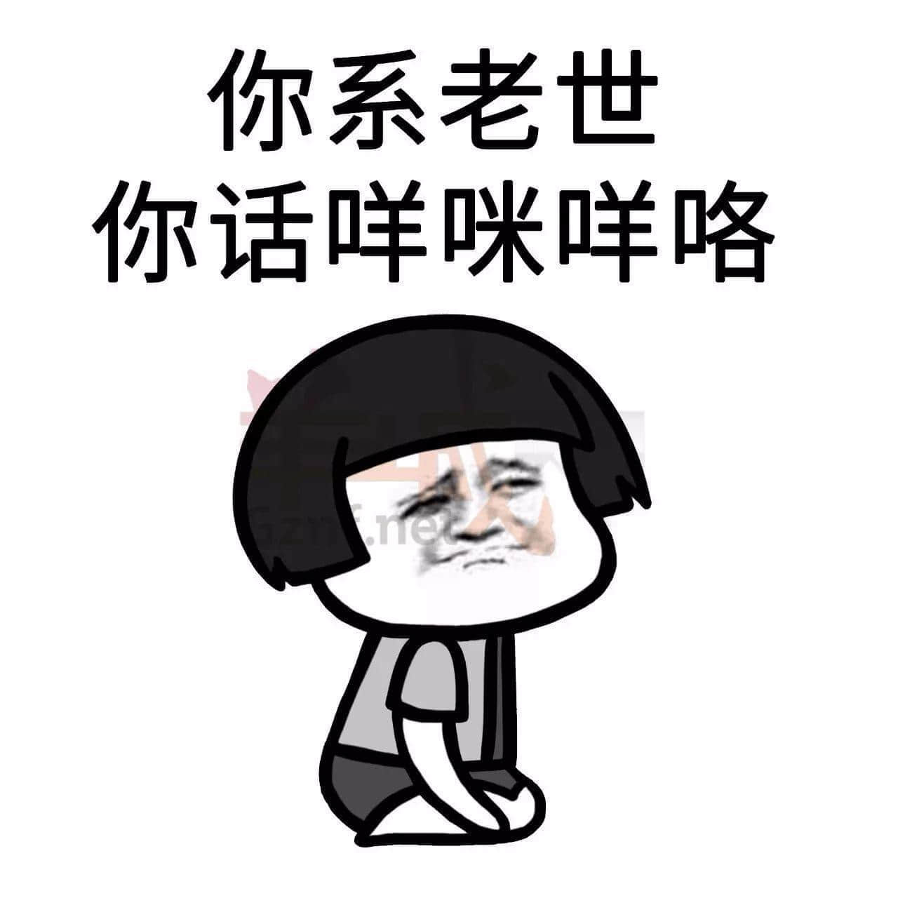 我有一份工,叫做阴公。|广东打工仔金句表情包 我有一份工,叫做阴公。|广东打工仔金句表情包