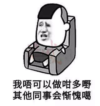 我有一份工,叫做阴公。|广东打工仔金句表情包 我有一份工,叫做阴公。|广东打工仔金句表情包