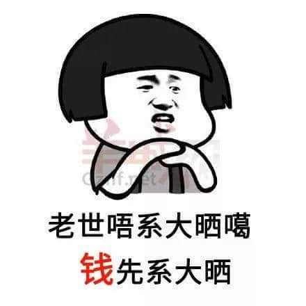 我有一份工,叫做阴公。|广东打工仔金句表情包 我有一份工,叫做阴公。|广东打工仔金句表情包