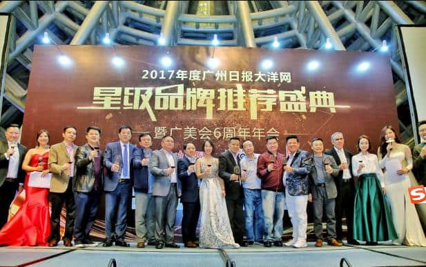 2017年度广州日报大洋网星级品牌推荐盛典颁奖礼圆满落幕 2017年度广州日报大洋网星级品牌推荐盛典颁奖礼圆满落幕