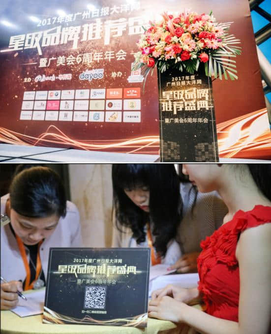 2017年度广州日报大洋网星级品牌推荐盛典颁奖礼圆满落幕 2017年度广州日报大洋网星级品牌推荐盛典颁奖礼圆满落幕