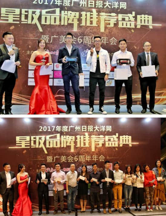 2017年度广州日报大洋网星级品牌推荐盛典颁奖礼圆满落幕 2017年度广州日报大洋网星级品牌推荐盛典颁奖礼圆满落幕
