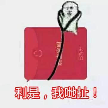 广东人:大吉大利,今晚拆利是 广东人:大吉大利,今晚拆利是