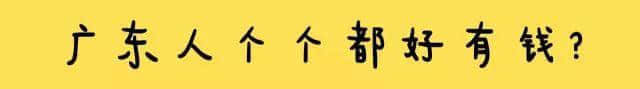 一个广东人的自白 一个广东人的自白