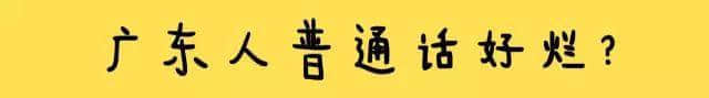 一个广东人的自白 一个广东人的自白