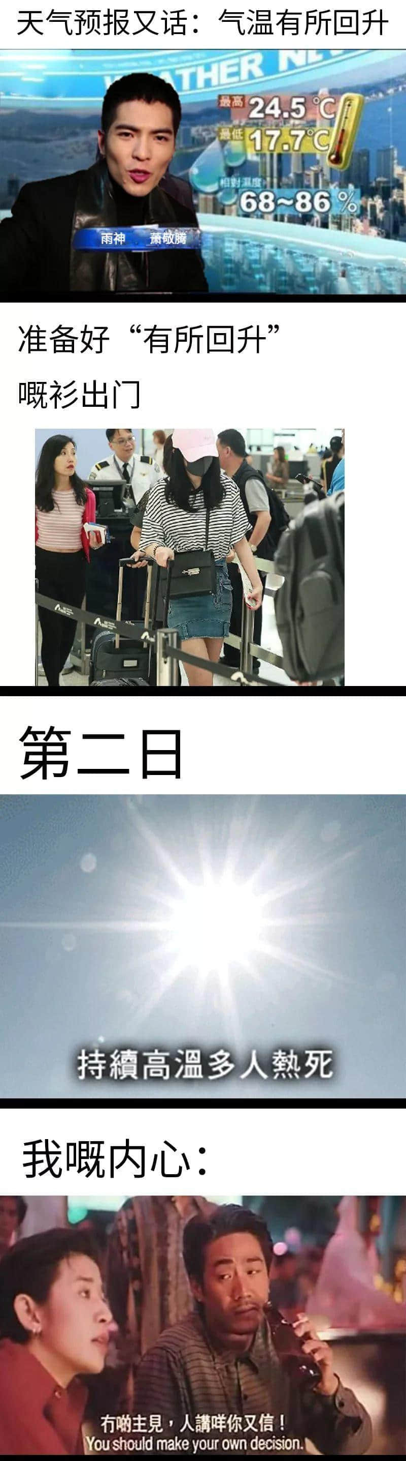 广州,一个令天气播报员失业嘅城市 广州,一个令天气播报员失业嘅城市