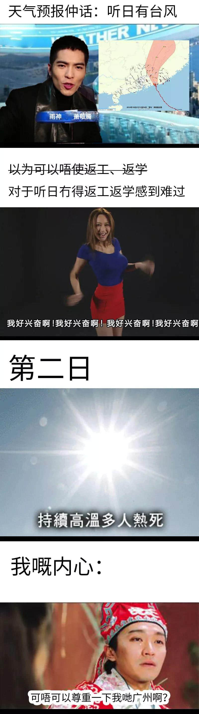 广州,一个令天气播报员失业嘅城市 广州,一个令天气播报员失业嘅城市