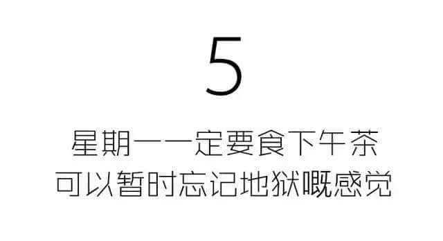 星期一从来唔会迟到,但我会 星期一从来唔会迟到,但我会