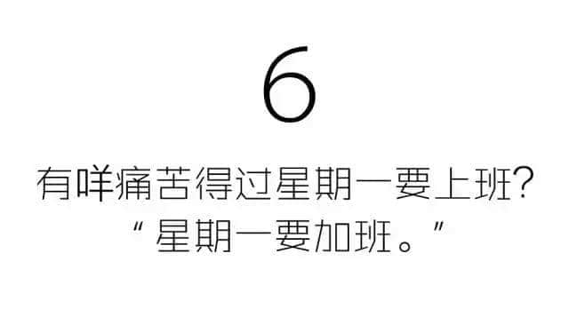 星期一从来唔会迟到,但我会 星期一从来唔会迟到,但我会