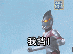 过气网红超人迪迦,现今竟沦落到靠表情包上位 过气网红超人迪迦,现今竟沦落到靠表情包上位