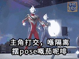 过气网红超人迪迦,现今竟沦落到靠表情包上位 过气网红超人迪迦,现今竟沦落到靠表情包上位