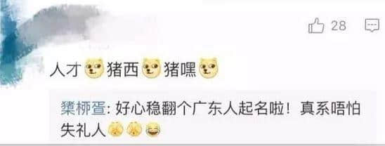 唔怕生坏命,最怕广州专家起坏名 唔怕生坏命,最怕广州专家起坏名