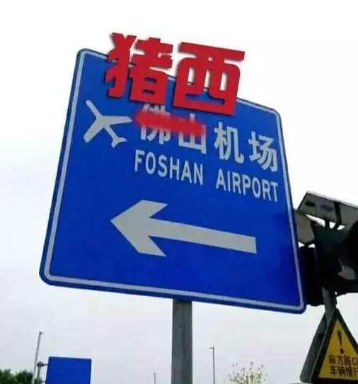 唔怕生坏命,最怕广州专家起坏名 唔怕生坏命,最怕广州专家起坏名