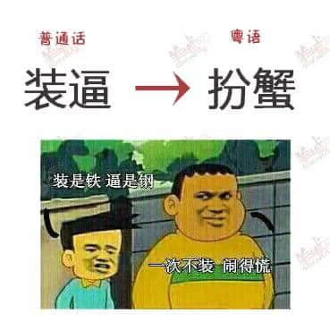 讲嘢成日普粤混杂?一条微信教晓你讲地道粤语! 讲嘢成日普粤混杂?一条微信教晓你讲地道粤语!