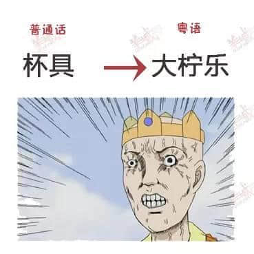 讲嘢成日普粤混杂?一条微信教晓你讲地道粤语! 讲嘢成日普粤混杂?一条微信教晓你讲地道粤语!