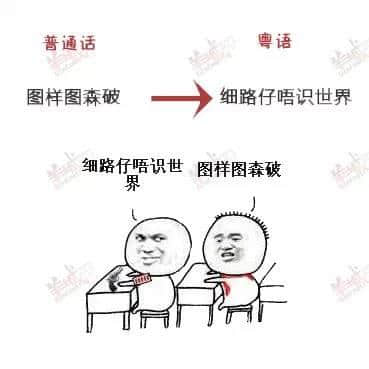 讲嘢成日普粤混杂?一条微信教晓你讲地道粤语! 讲嘢成日普粤混杂?一条微信教晓你讲地道粤语!