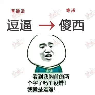 讲嘢成日普粤混杂?一条微信教晓你讲地道粤语! 讲嘢成日普粤混杂?一条微信教晓你讲地道粤语!