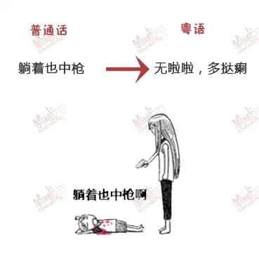 讲嘢成日普粤混杂?一条微信教晓你讲地道粤语! 讲嘢成日普粤混杂?一条微信教晓你讲地道粤语!