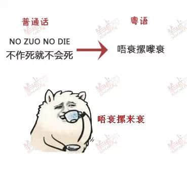 讲嘢成日普粤混杂?一条微信教晓你讲地道粤语! 讲嘢成日普粤混杂?一条微信教晓你讲地道粤语!