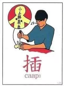 粤语潮语好难明,kai、插、颓到底咩意思? 粤语潮语好难明,kai、插、颓到底咩意思?