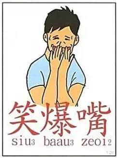 粤语潮语好难明,kai、插、颓到底咩意思? 粤语潮语好难明,kai、插、颓到底咩意思?