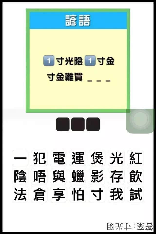 疯狂猜图粤语版，全方位考验紧广州人嘅智商！