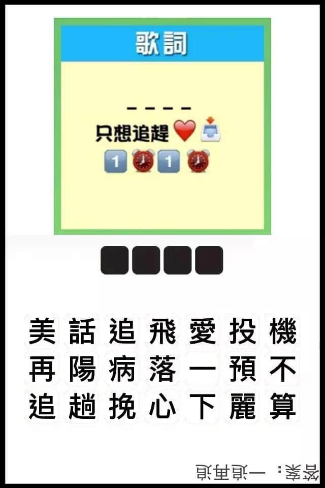 疯狂猜图粤语版，全方位考验紧广州人嘅智商！