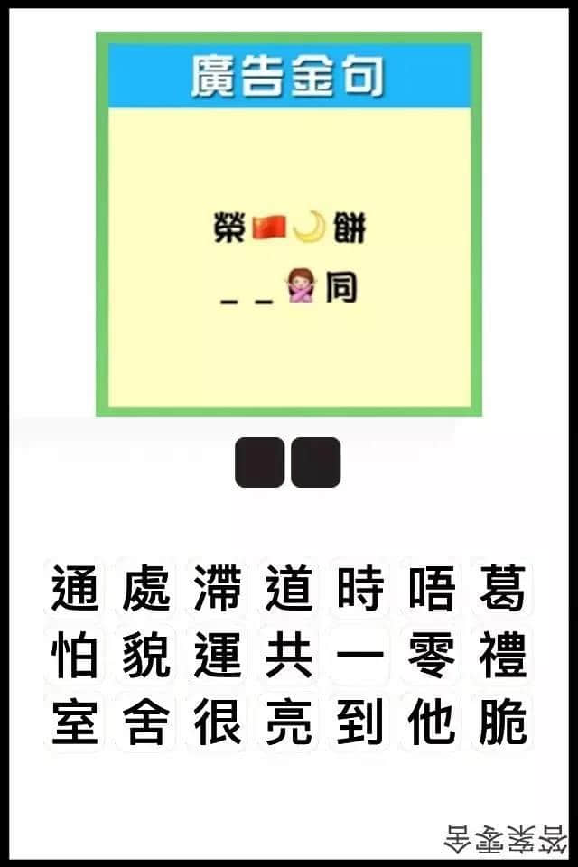 疯狂猜图粤语版，全方位考验紧广州人嘅智商！